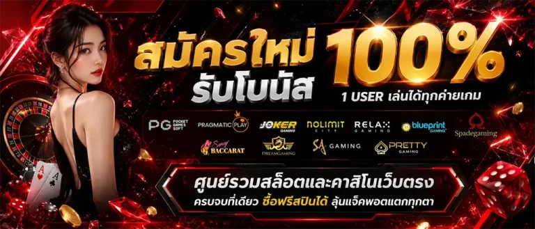 เว็บสล็อตรับโปร